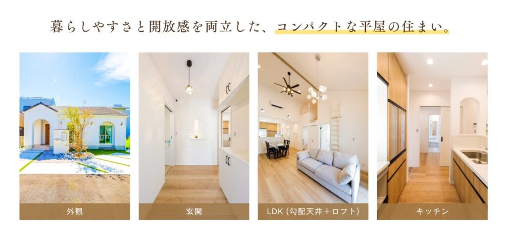 山梨平屋専門店 匠平家のモデルハウス見学会の紹介画像