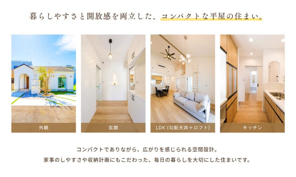 山梨平屋専門店 匠平家のモデルハウスを紹介する画像