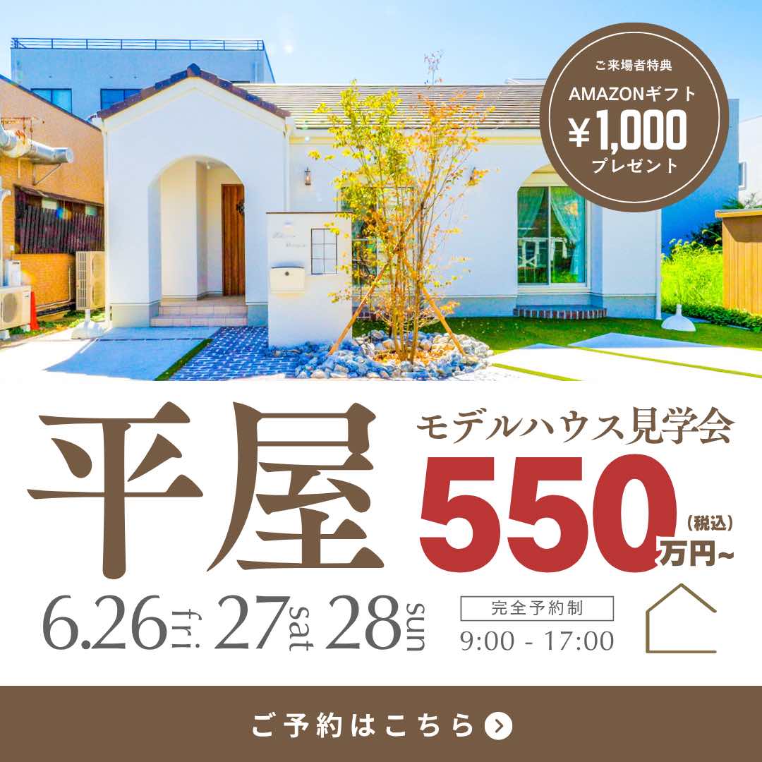 山梨平屋専門店 匠平家の見学会開催告知画像