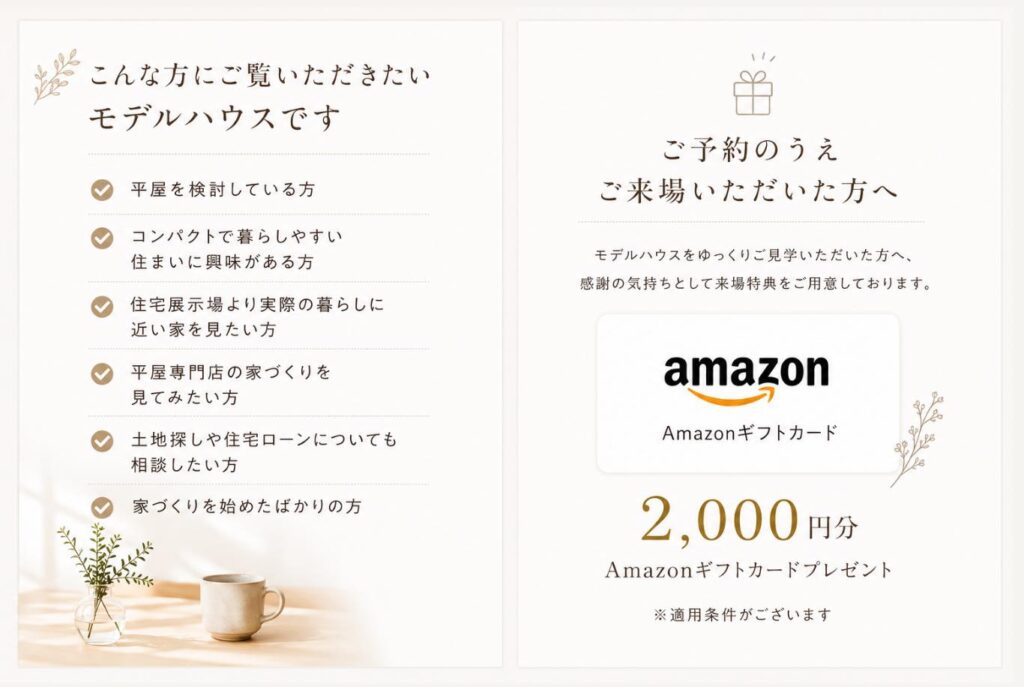 山梨平屋専門店 匠平家のモデルハウス見学会案内。平屋住宅を検討中の方向けに、実際の暮らしに近い住まいを見学できるイベント。予約来場でAmazonギフトカード2,000円分をプレゼント。