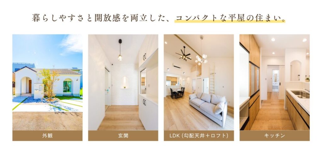 山梨平屋専門店 匠平家のモデルハウス見学会の紹介画像