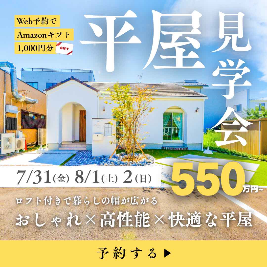 山梨平屋専門店 匠平家の見学会開催告知画像(2026.0731~0802)