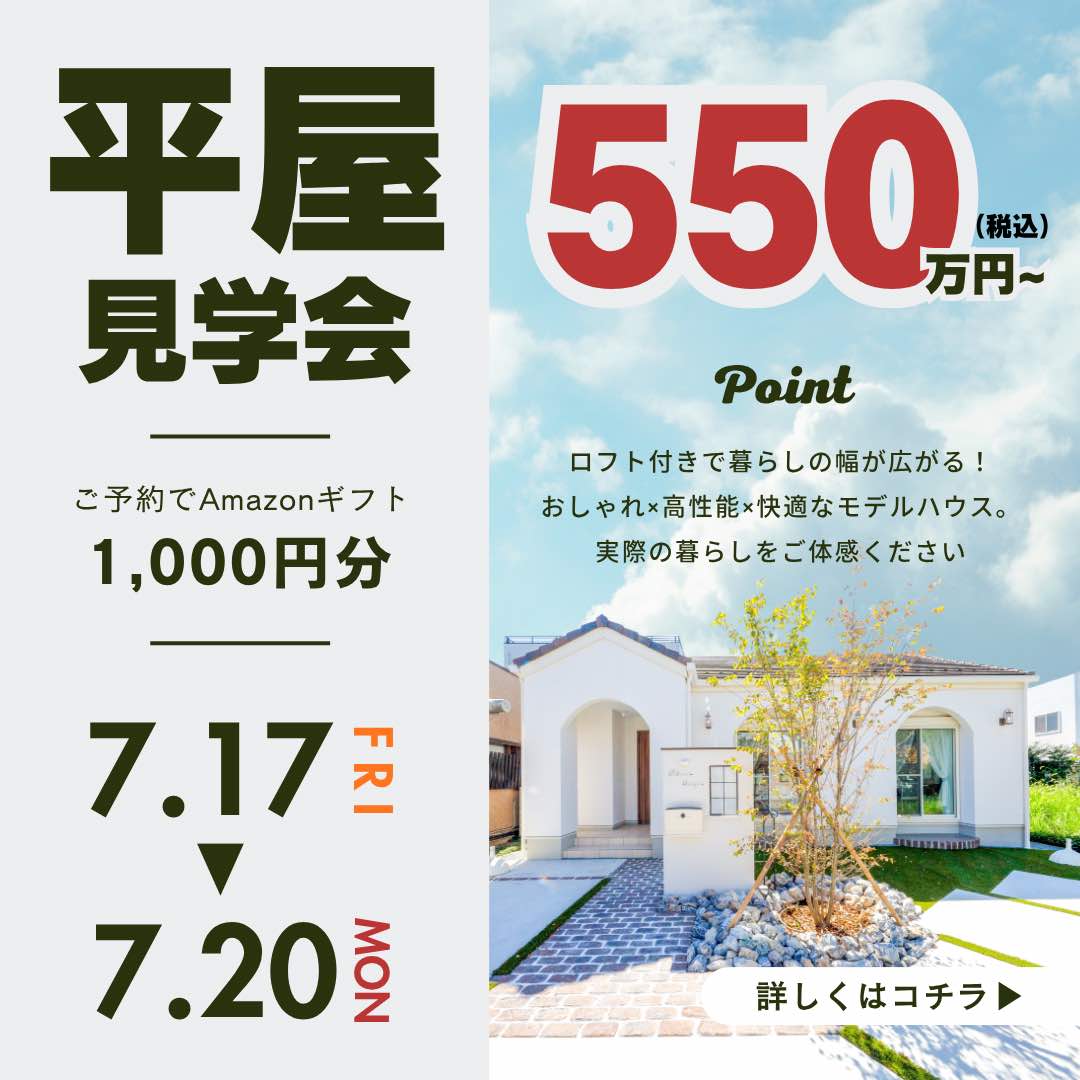 山梨平屋専門店 匠平家の見学会開催告知画像